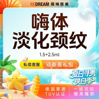 【嗨体淡化颈纹】嗨体1.5ml+嗨体2.5ml 淡化颈纹套餐整形项目图片