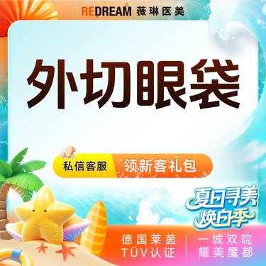 【外切去眼袋】外切眼袋 下眼睑皮肤松弛 下垂 眼睛无神