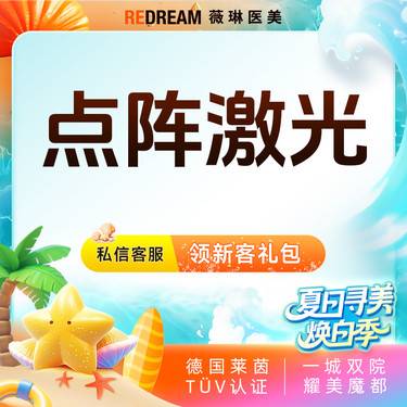 【点阵激光】M22点阵激光 控油平衡光（鼻部）皮肤护理整形项目图片