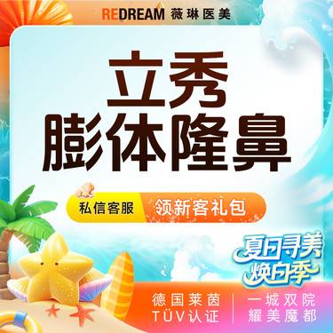 【硅胶隆鼻】立秀膨体隆鼻 鼻部整形整形项目图片