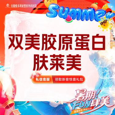 【双美胶原蛋白】肤莱美胶原蛋白 支持验真