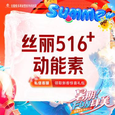 【动能素】丝丽516+ 当面拆封 支持验真