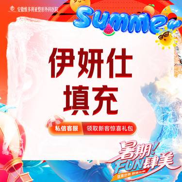 【胶原蛋白填充】伊妍仕 1ml 当面拆封 支持验真整形项目图片