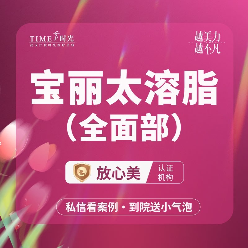 射频溶脂瘦脸【武汉@王彬】