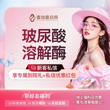 【玻尿酸溶解酶】溶解面部多余玻尿酸单部位整形项目图片