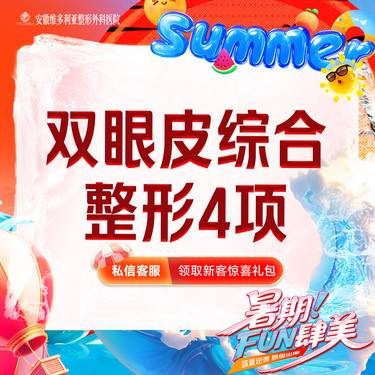 【眼部多项】切开双眼皮+上睑去皮+上睑去脂+翘睫 【眼部综合4项】