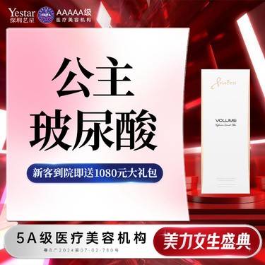 【玻尿酸】【新客/新客同行均送大礼】公主玻尿酸 首支