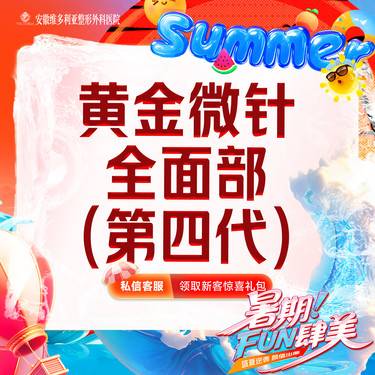【黄金微针】【半岛黄金微针第四代】 痘印痘坑、痤疮痕迹