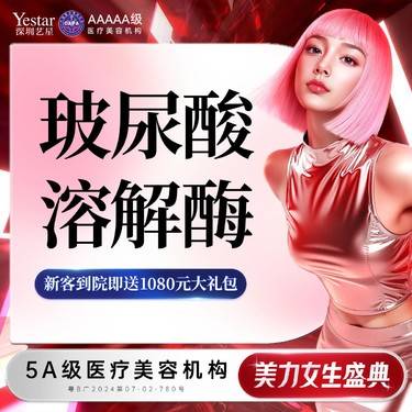 【玻尿酸溶解酶】【新客/新客同行均送大礼】玻尿酸溶解酶