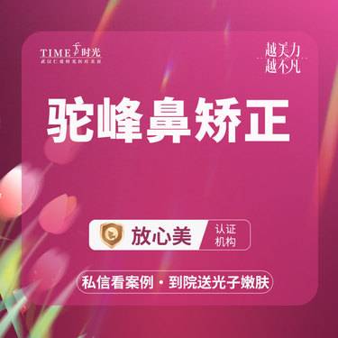 【驼峰鼻矫正】【活动价：6800】驼峰鼻矫正 私信查看术后照 市内免费车接 外地路费报销