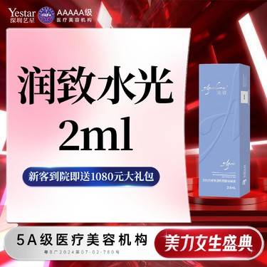 【水光项目】【新客/新客同行均送大礼】润致水光2ml