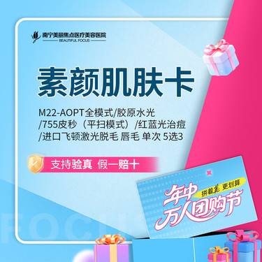 【光子嫩肤】M22黄金超光子全模式/水光/755皮秒/红蓝光/冰点脱唇毛 5选3 套餐