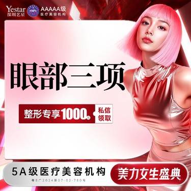 【眼部多项】【新客/新客同行均送大礼】【眼部三项】切开双眼皮+祛皮+祛脂