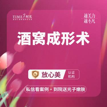 【酒窝成形】酒窝成形术【活动价：1980】 私信查看术后照 市内免费车接 外地路费报销