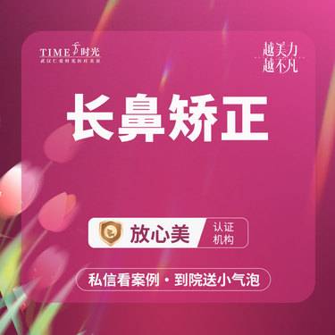 【长鼻矫正】【活动价：6800】长鼻矫正 私信查看术后照 市内免费车接  外地路费报销