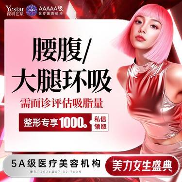 【吸脂】大腿/腰腹环吸 （2选1）可升级聚能振波/黄金微雕/5G天使光雕