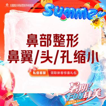 【手术缩鼻头】【鼻头整形】
