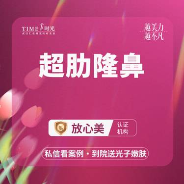 【人工骨隆鼻】【活动价：16800】超肋隆鼻 私信查看术后照 市内免费车接 外地路费报销