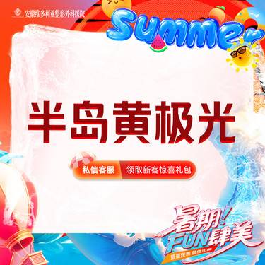 【皮肤综合管理套餐】半岛黄极光 抗敏修复