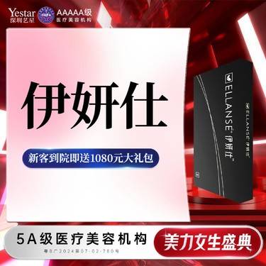 【玻尿酸】【新客/新客同行均送大礼】Ellanse伊妍仕1ml