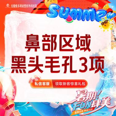【皮肤综合管理套餐】【黑头3项套组】M22光子嫩肤+非剥脱点阵+牛奶酸   限购一次