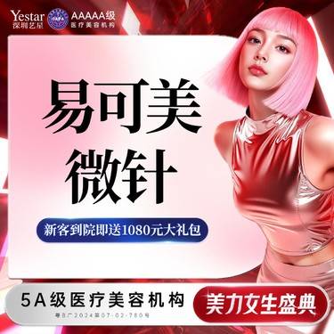【微针水光】易可美3ml