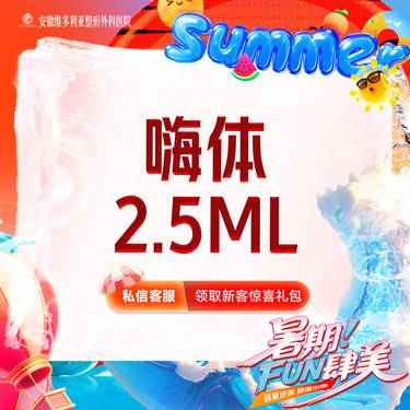【水光项目】【嗨体2.5ml】 支持验真 仅限新客购买一次