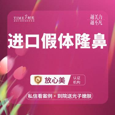 【硅胶隆鼻】【活动价：1880】进口假体隆鼻 私信查看术后照 市内免费车接 外地路费报销整形项目图片