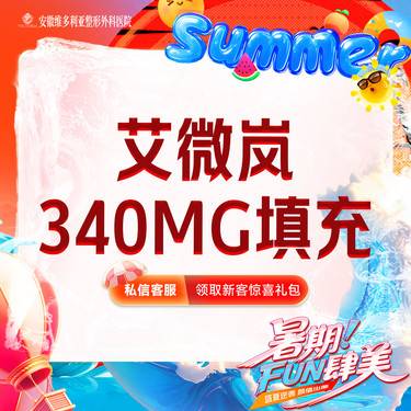 【胶原蛋白填充】艾维岚 当面拆封 支持验真整形项目图片