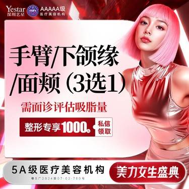 【手臂吸脂】【新客/新客同行均送大礼】【手臂/下颌缘/面颊吸脂】吸脂