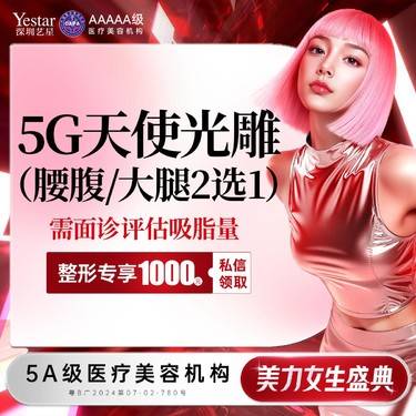 【腰腹吸脂】5G天使光雕 腰腹或大腿环吸 二选一  需面诊评估吸脂量