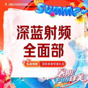 【射频提升】【深蓝射频全面部 】 进口射频