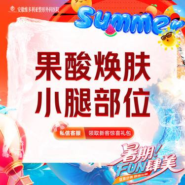 【果酸】拜瑞格  改善 鸡皮肤 小腿