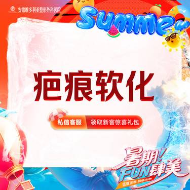 【注射淡疤】【疤痕】疤痕软化