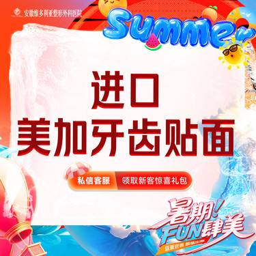 【牙齿瓷贴面】【美加牙齿贴面】牙贴面 I 进口材料