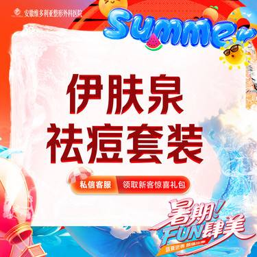 【伊肤泉微针】【伊肤泉套组】清痘控油 