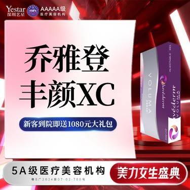 【玻尿酸】乔雅登丰颜XC1ml，大分子适合骨性支撑整形项目图片