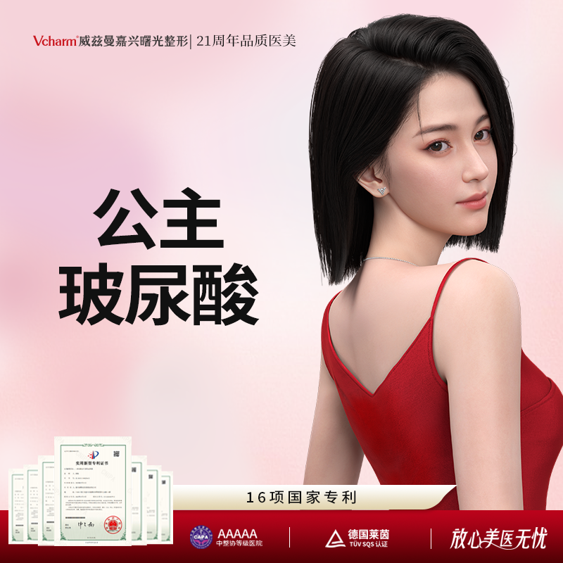 【玻尿酸鼻唇沟】【奥地利进口】公主玻尿酸 填充凹陷除皱 正品可验 个性化设计 限首次