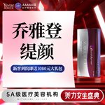 【玻尿酸】乔雅登缇颜1ml