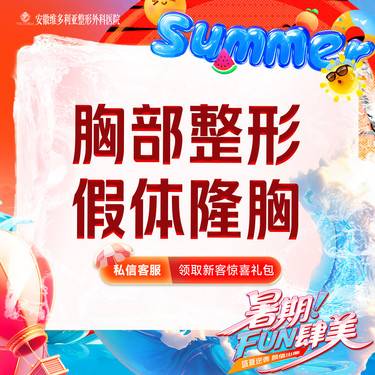 【假体隆胸】胸部整形 国产假体丰胸 隆胸