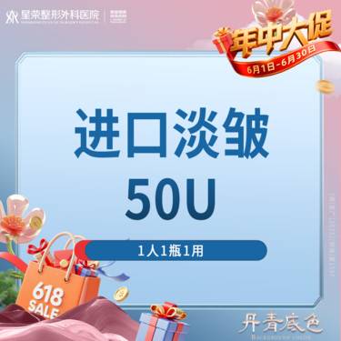 【瘦脸除皱】进口除皱丨美国品牌50U——私信了解瘦腿/瘦肩/法令纹/抬头纹