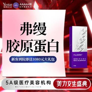 【胶原蛋白填充】【新客/新客同行均送大礼】弗缦胶原蛋白1ml