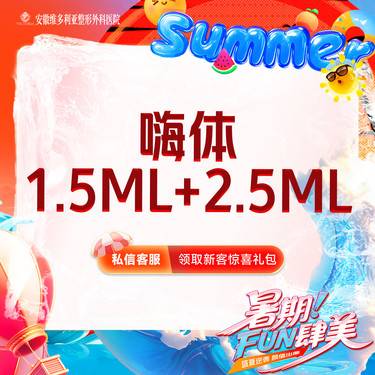 【淡化皱纹】【维密套组】嗨体1.5ml+嗨体2.5ml整形项目图片