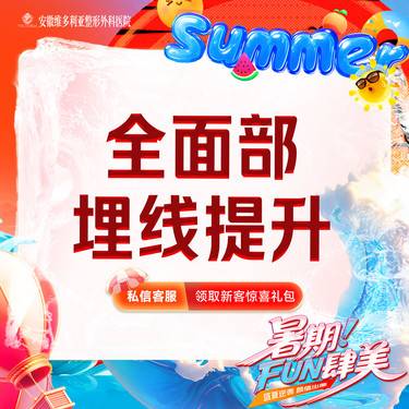 【埋线提升】全面部埋线提升  