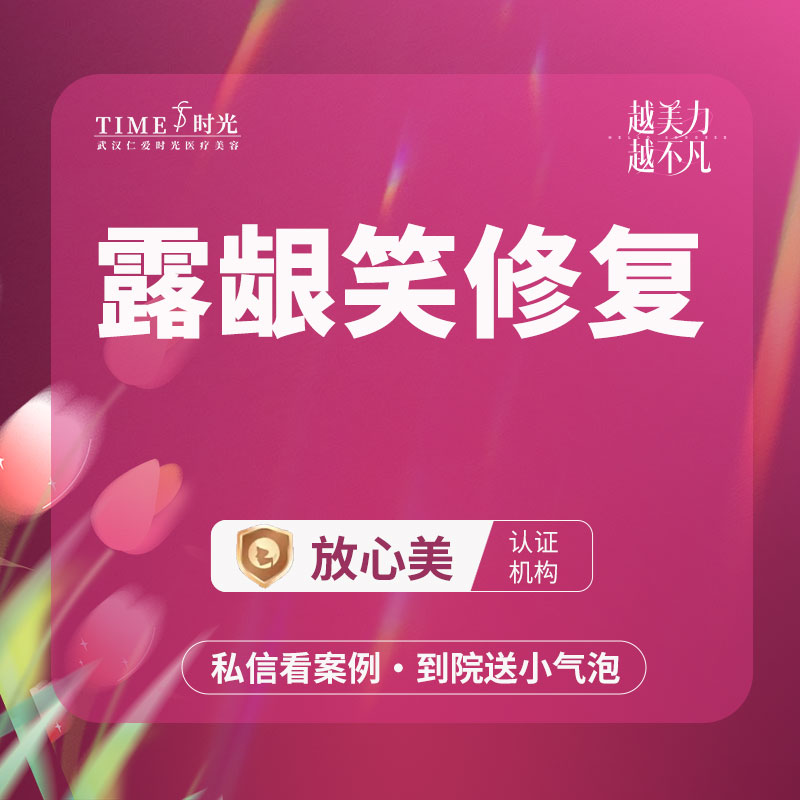 【唇综合】【活动价：6800】露龈笑修复 私信查看术后照   市内免费车接  外地路费报销