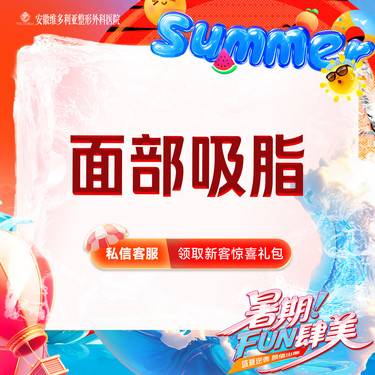 【吸脂瘦脸】【面部吸脂】下颌缘吸脂 面部轮廓塑形