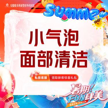 【小气泡】面部清洁