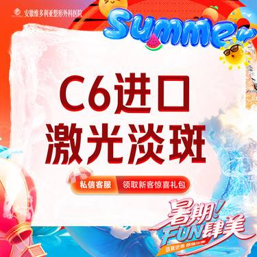 【激光淡斑】【进口C6】激光淡斑全面部 支持验机