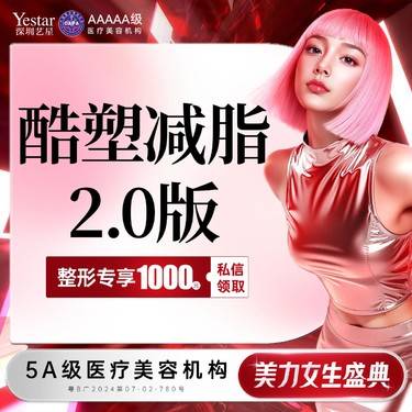 【酷塑】美国品牌第二代酷塑 单点体验