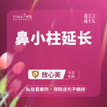 【鼻小柱延长】【活动价：1980】鼻小柱延长 私信查看术后照 市内免费车接 外地路费报销